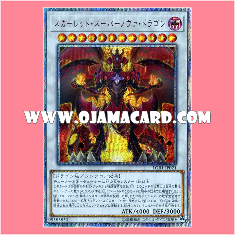 LGB1-JP021 : Red Supernova Dragon / Scarred Supernova Dragon (20th Secret Rare)「95% - 98%」