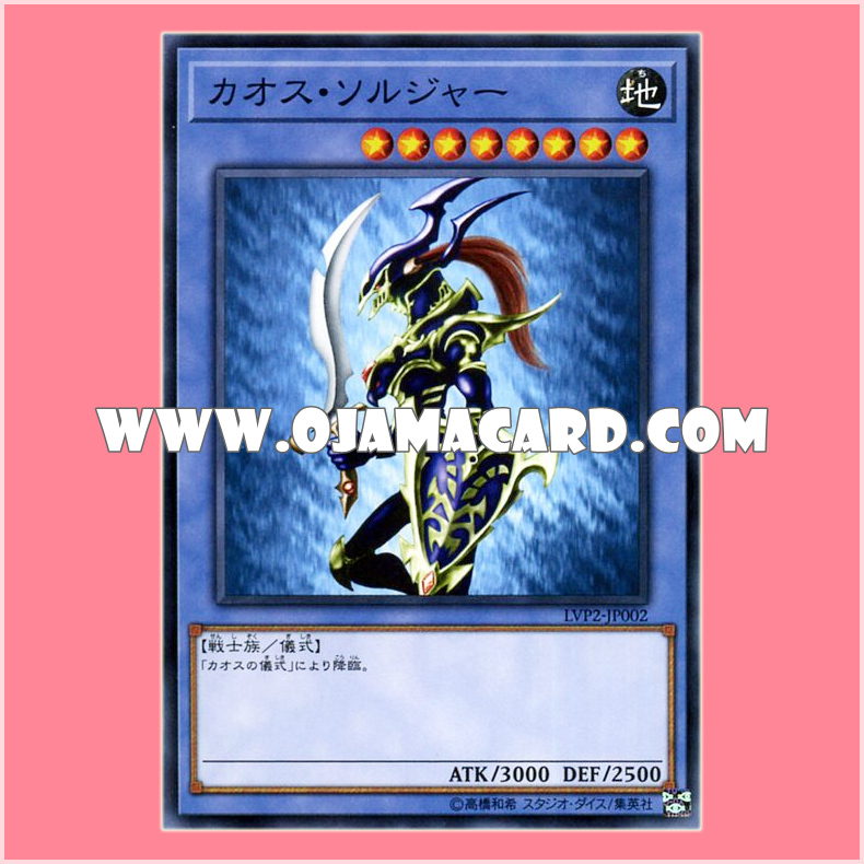 LVP2-JP002 : Black Luster Soldier / Chaos Soldier (Common)
