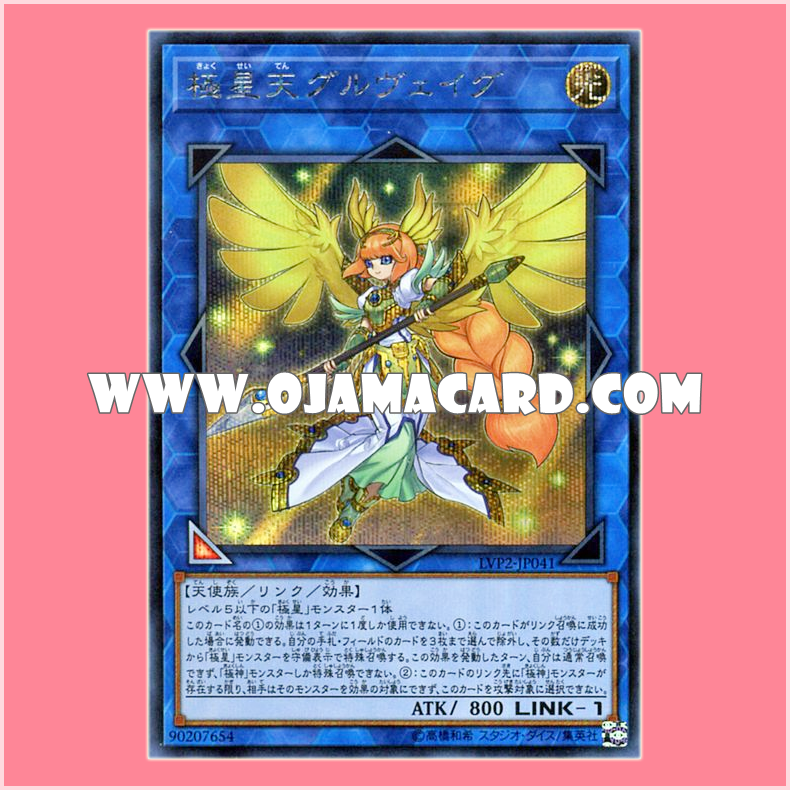 LVP2-JP041 : Gullveig of the Nordic Ascendant / Polar Star Angel Gullveig (Secret Rare)