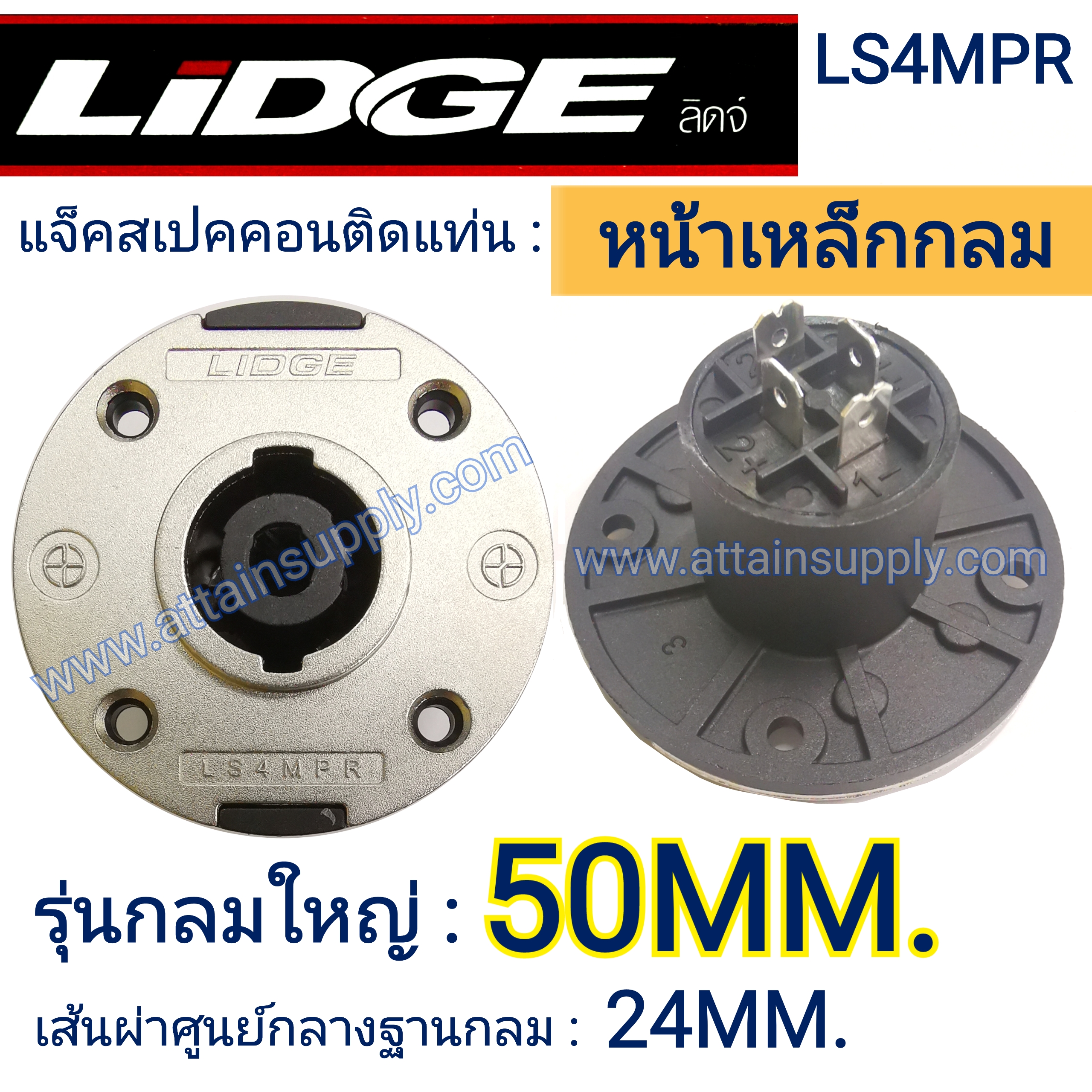 J.SPEAKON ติดแท่นเหล็ก-กลม50MM./LS4MPR-LIDGE
