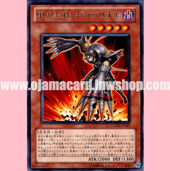 GAOV-JP031 : Inzektor Giga-Cricket (Rare)