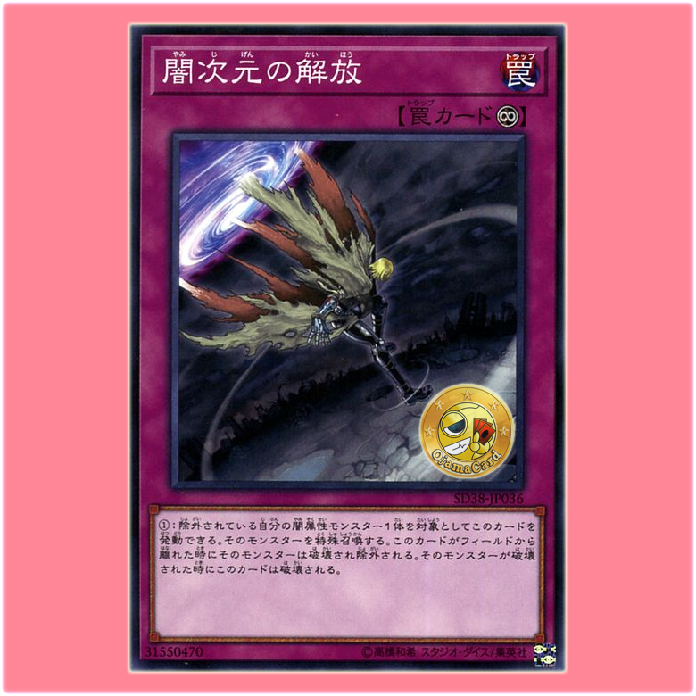 SD38-JP036 : Escape from the Dark Dimension / Dark Dimension's Release (Common)