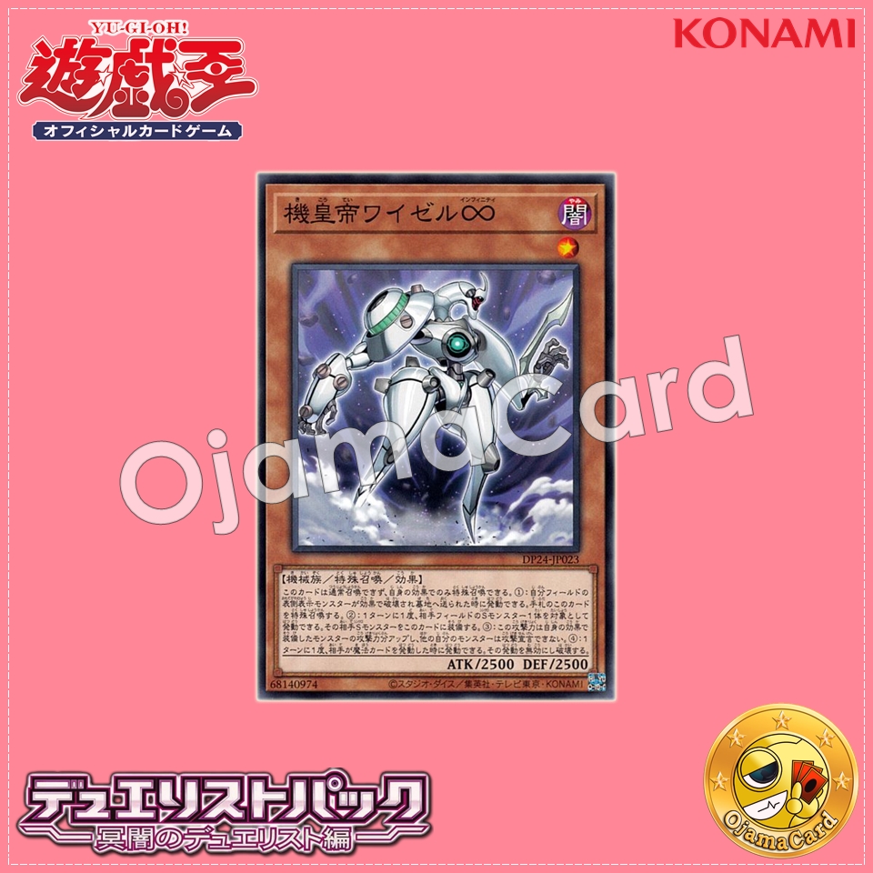 DP24-JP023 : Meklord Emperor Wisel / Machine Emperor Wisel ∞ (Common)