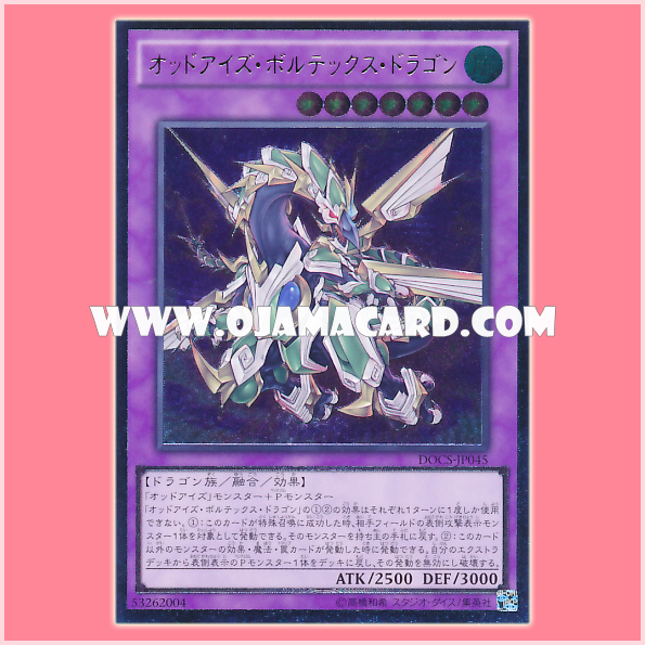 DOCS-JP045 : Odd-Eyes Vortex Dragon (Ultimate Rare)