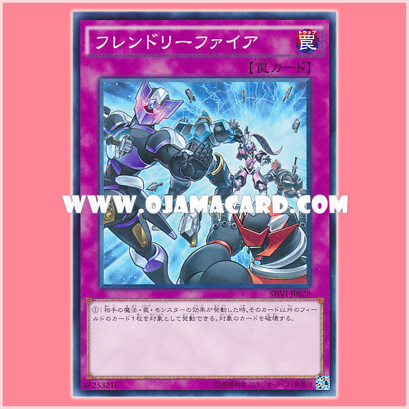 SHVI-JP078 : Friendly Fire (Common)
