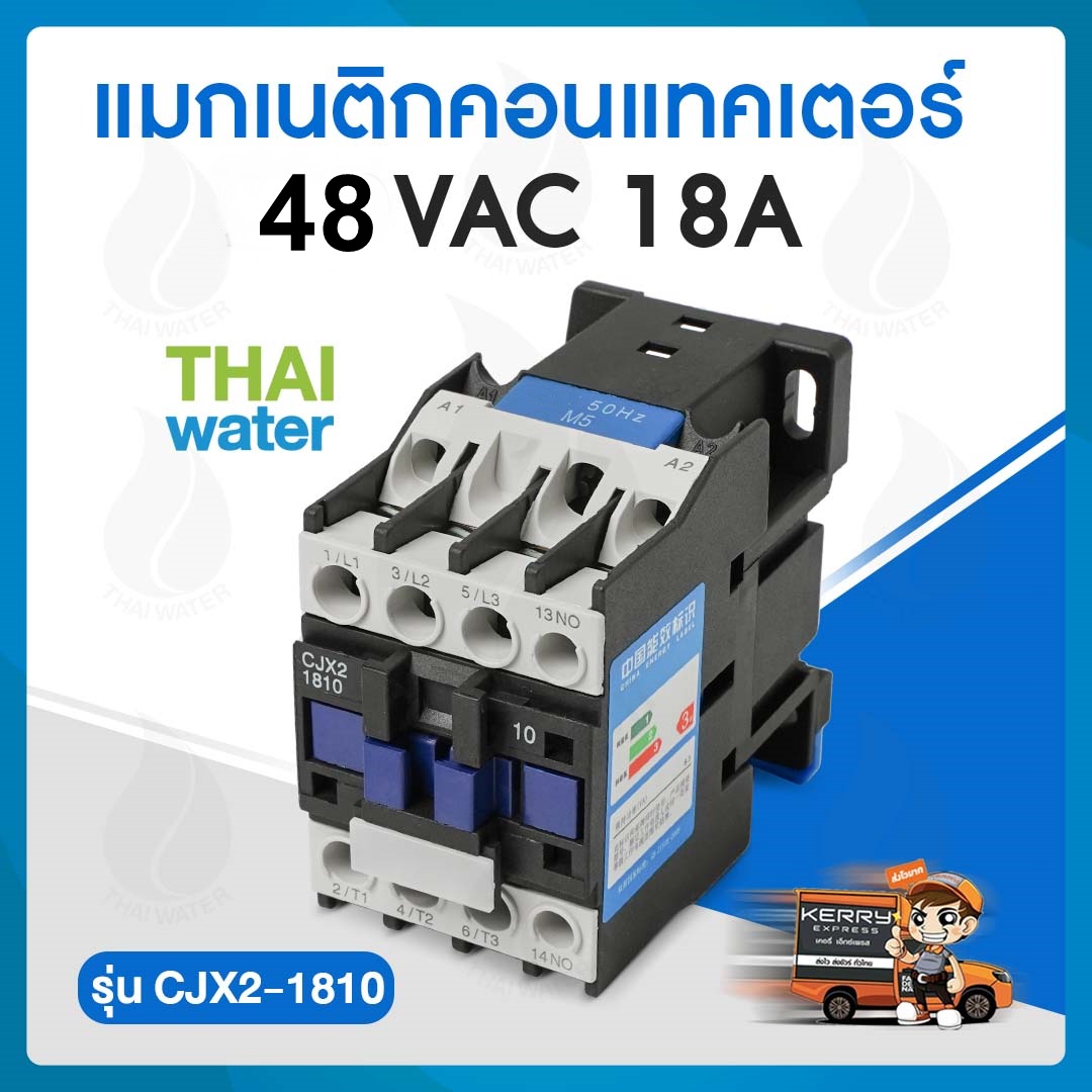 แมกเนติกคอนแทคเตอร์ 48VAC 18A รุ่น CJX2-1810