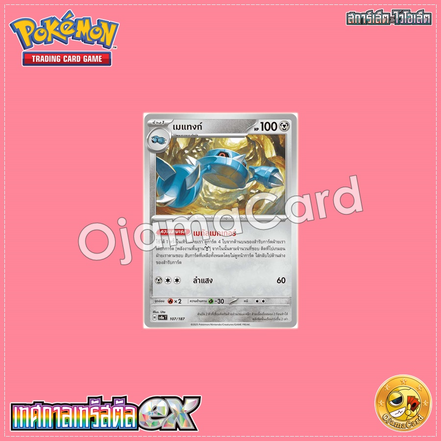107/187 : เมแทงก์ - Poké Ball「Foil」[SV8AT]