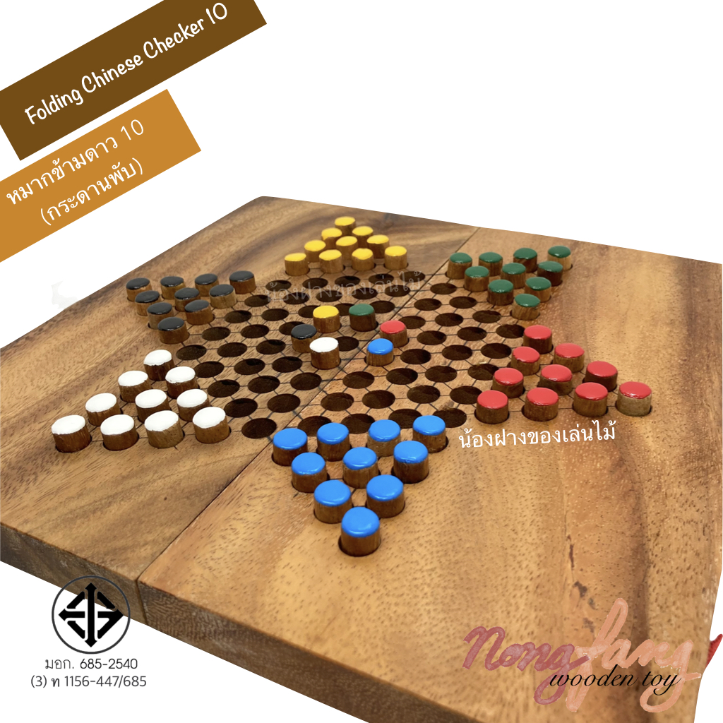 Folding Chinese Checkers (ดาว 10 พับ)