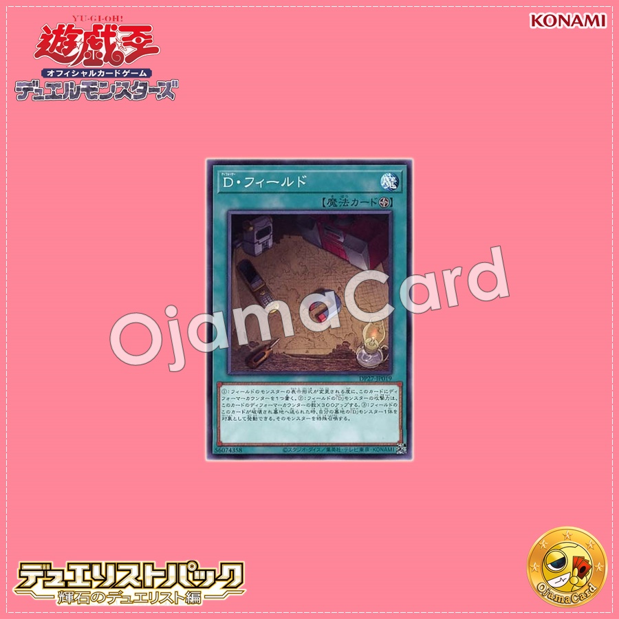DP27-JP019 : Morphtronic Map / Deformer Field (Common)