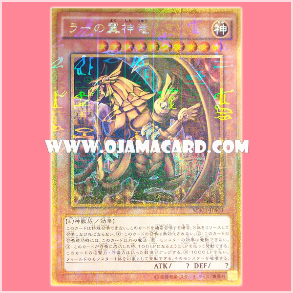MB01-JPS03 : The Winged Dragon of Ra / The Winged Divine Dragon of Ra (Millennium Gold Rare)