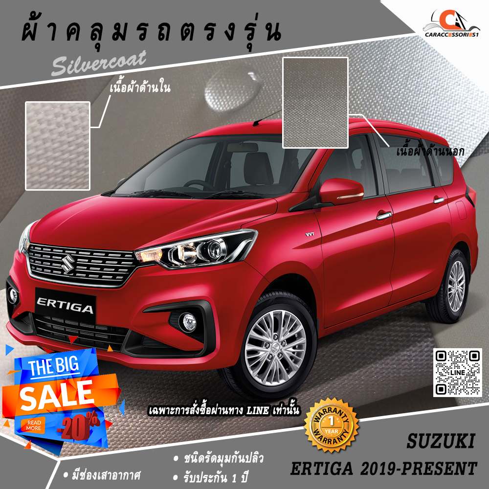 ผ้าคลุมรถ All New Suzuki Ertiga 2019 ตรงรุ่น 100% พร้อมส่ง!