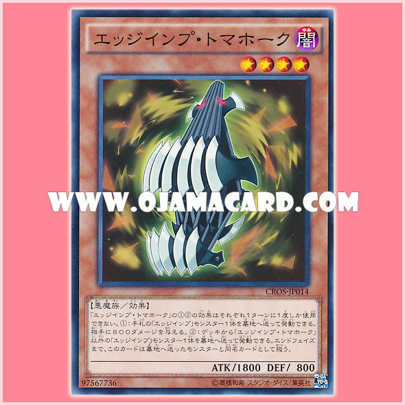 CROS-JP014 : Edge Imp Tomahawk (Common)