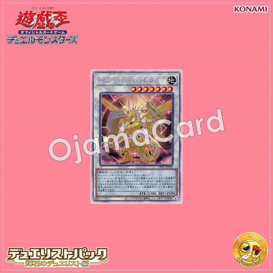 DP27-JP000 : Power Tool Dragon (Holographic Rare)