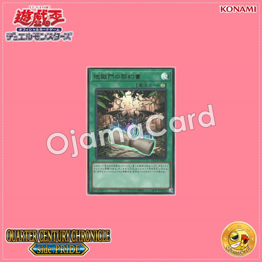 QCCP-JP087 : Dark Contract with the Gate / Contract with the Hellgate (Ultimate Rare)