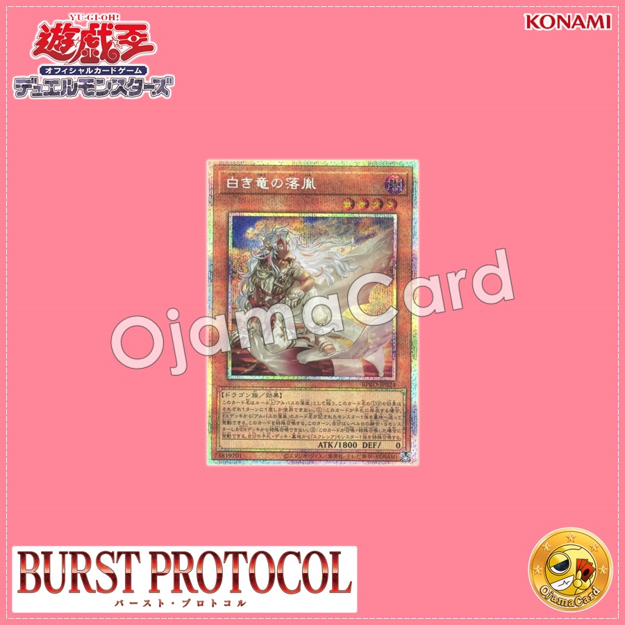 BPRO-JP024 : Fallen of the White Dragon / Fallen Child of the White Dragon (Prismatic Secret Rare)