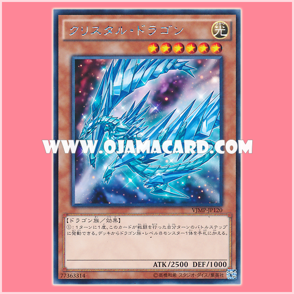 VJMP-JP120 : Krystal Dragon (Kaiba Corporation Rare)