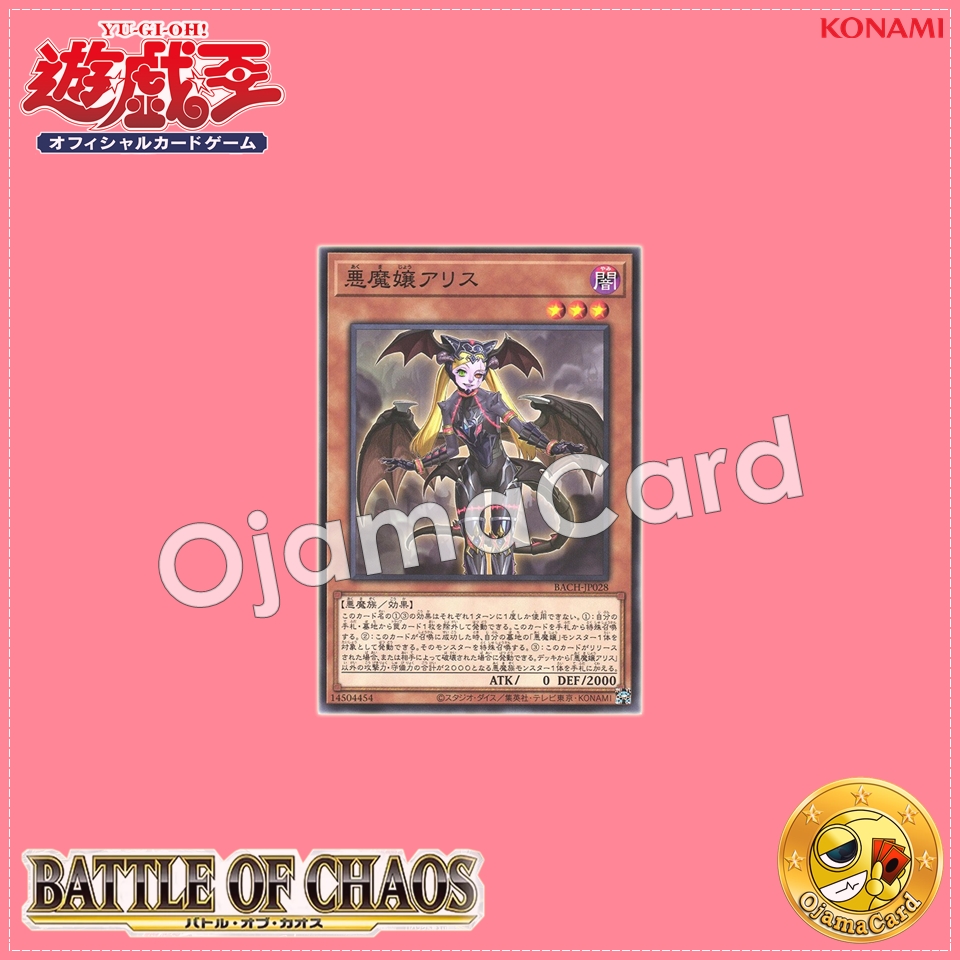 BACH-JP028 : Alice, Lady of Lament / Alice, Demon Lady (Common)