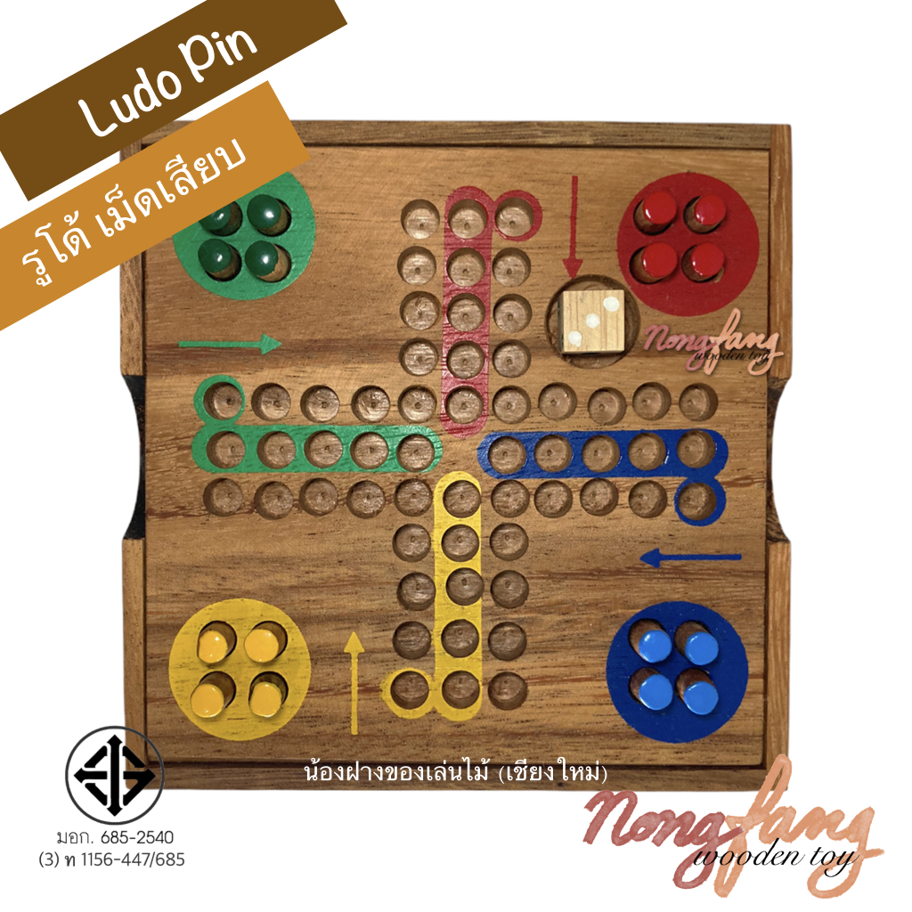 Ludo pin (เกมส์ไม้ ลูโด้ ตัวเดินแบบเสียบ)