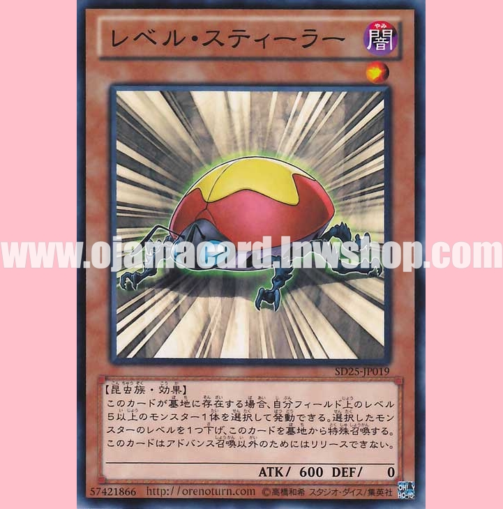 SD25-JP019 : Level Eater (Common)