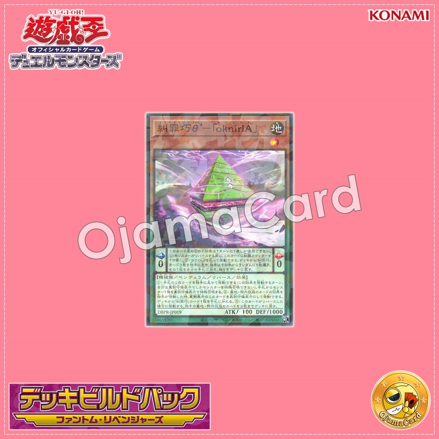 DBPR-JP019 : Enneacraft θ' "oknirIA" / Enneacraft Enato - "oknirIA" (Normal Parallel Rare)