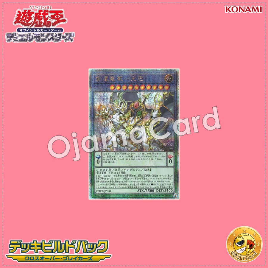 DBCB-JP034 : Sosei Ryu-Ge Mistva / Star Creation Ascendragon - Mitsuba (Quarter Century Secret Rare)