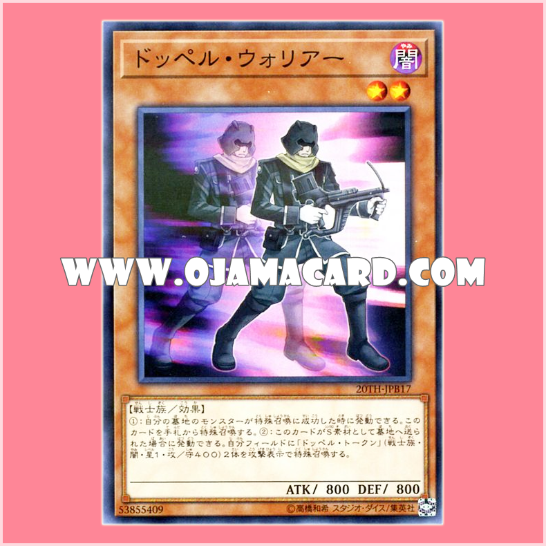 20TH-JPB17 : Doppelwarrior (Normal Parallel Rare)