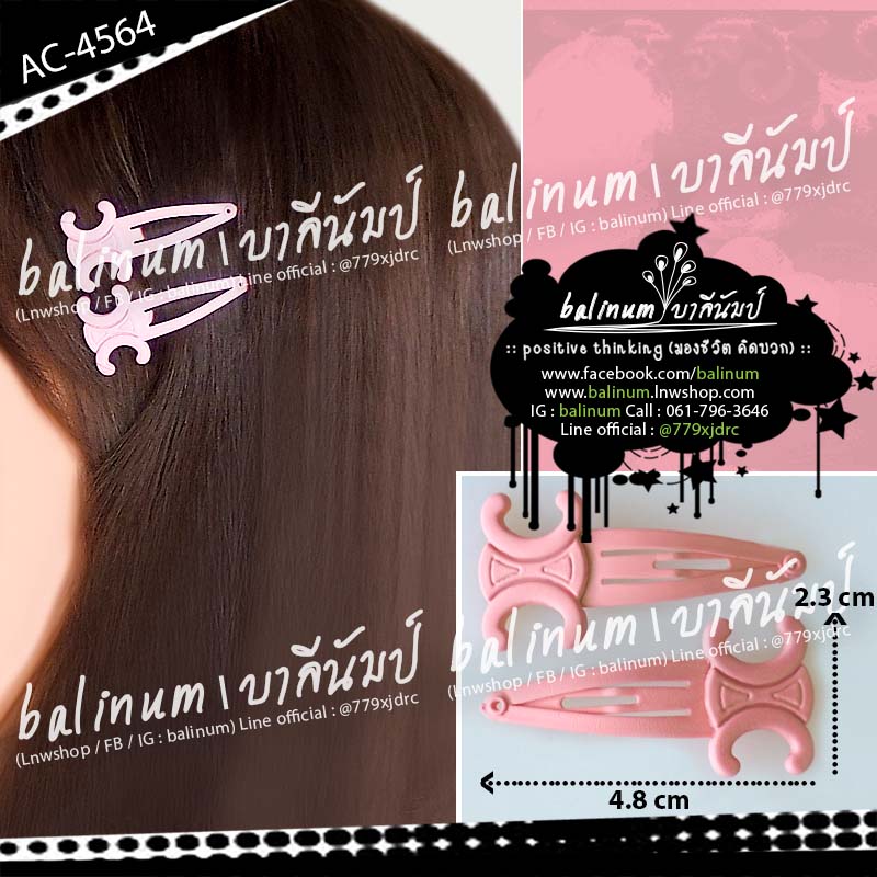 (ราคา 1 คู่) กิ๊บติดผมแฟชั่น กิ๊บป๊อกแป๊กรูปตัวอักษร CC กิ๊บตัวเล็ก น่ารักมาก จะติดข้างเดียวหรือสองข้างก็ได้ มีหลายสีให้เลือก ดูเรียบหรูสวยงามมากค่ะ ผู้ใหญ่หรือเด็กก็ใช้ได้ ชมพู (Pink)