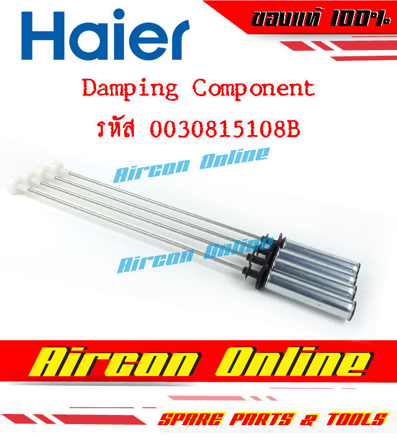 โช็คอัพเครื่องซักผ้า HAIER รหัส 0030815108B 108B ของแท้ (1 ชุด มี 4 ชิ้น)