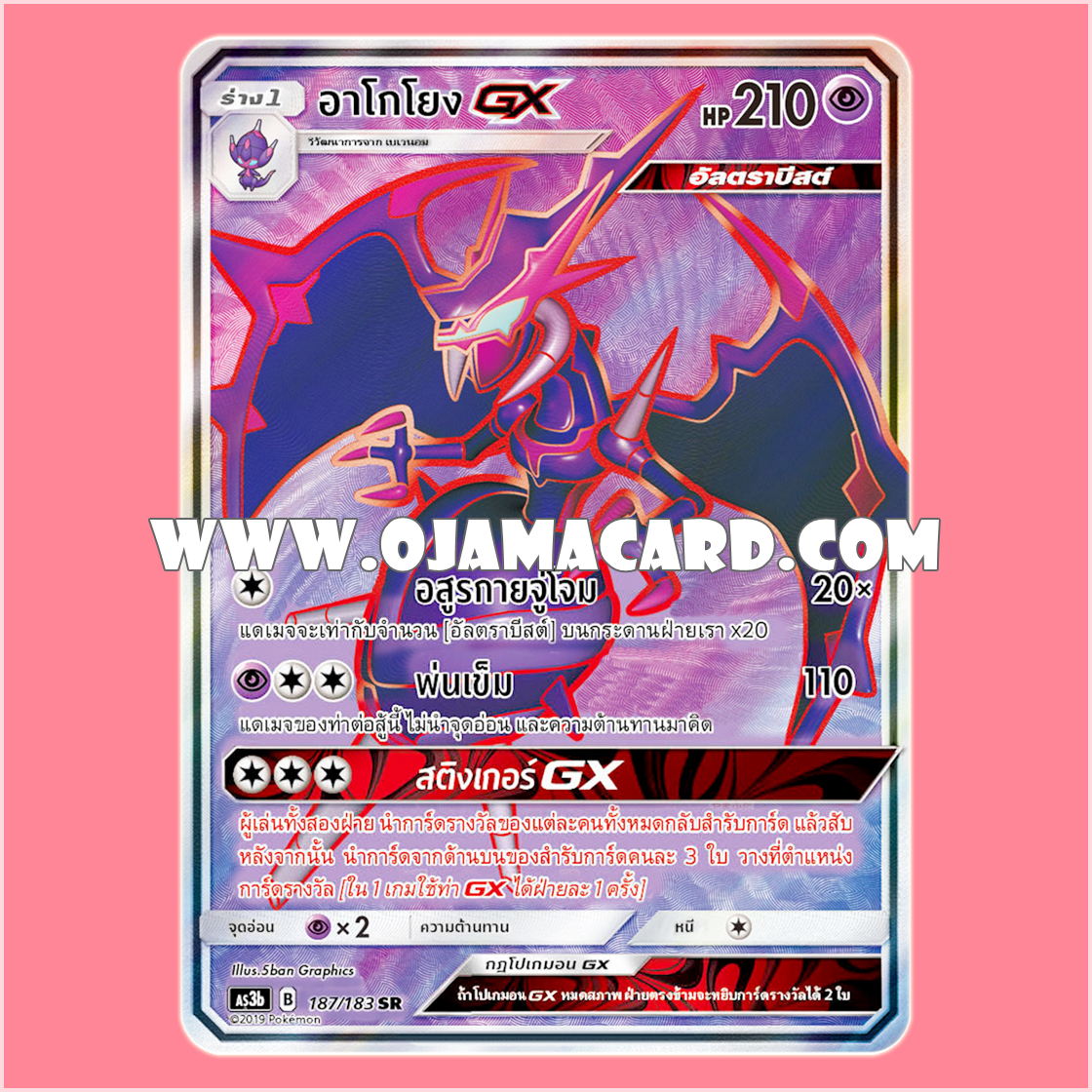 187/183 : อาโกโยง GX - SR [AS3B]