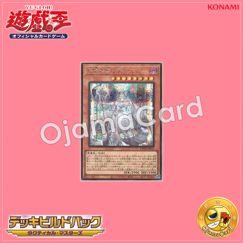 DBTM-JP014 : Lovely Labrynth of the Silver Castle / Labrynth of the Silver Castle (Secret Rare)