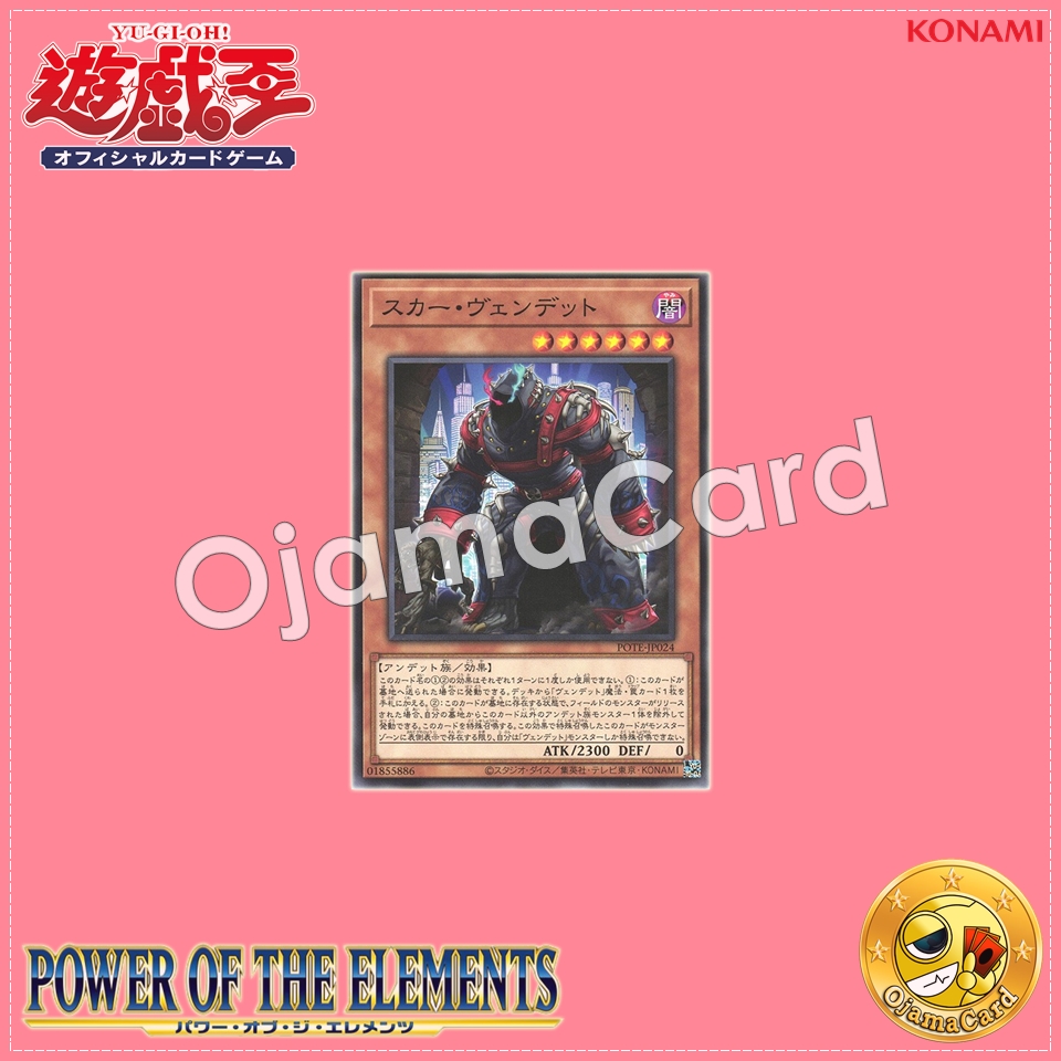 POTE-JP024 : Scar Vendread / Scar Vendead (Common)