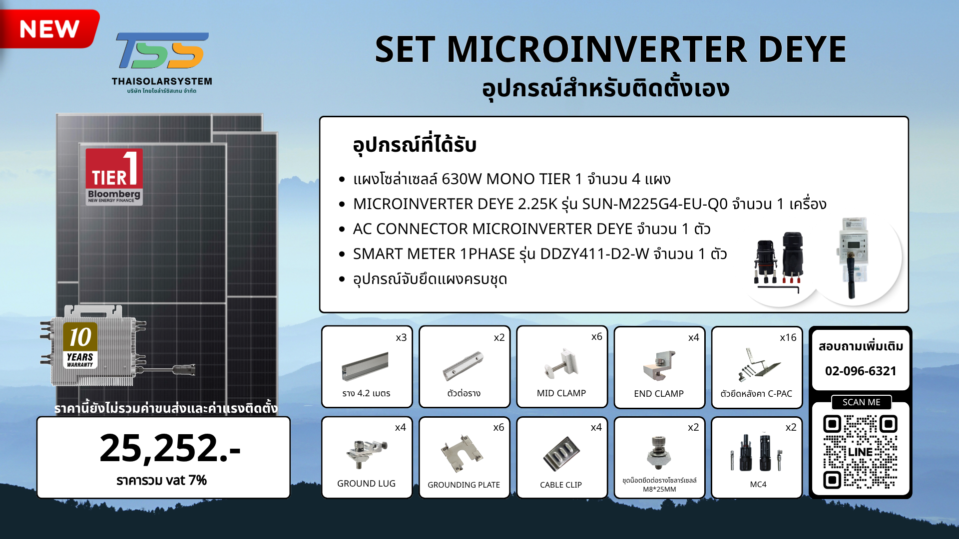 Set Microinverter DEYE 2,520w (เฉพาะของ)