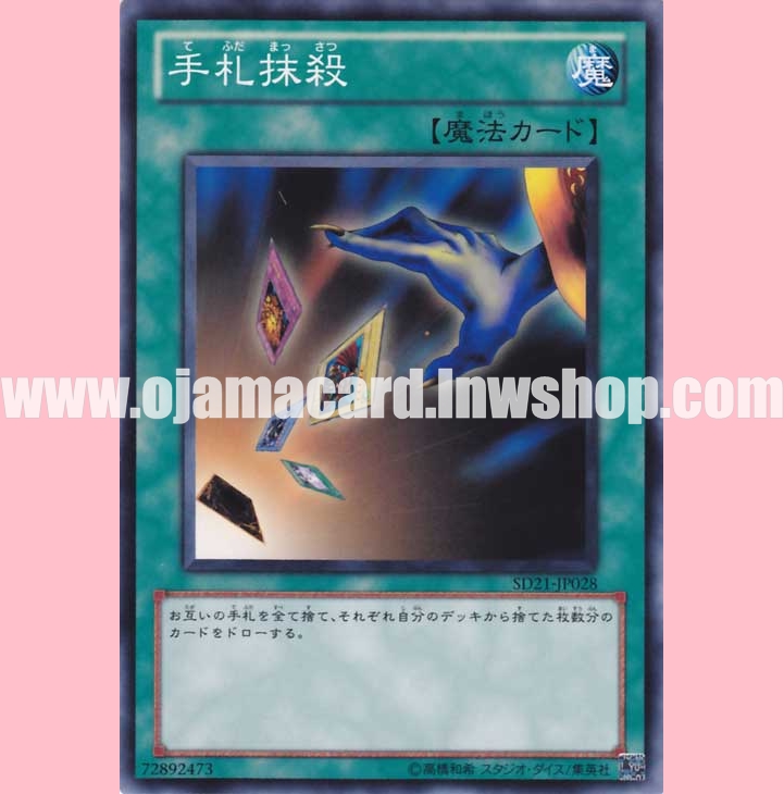 SD21-JP028 : Card Destruction / Hand Obliteration (Common)