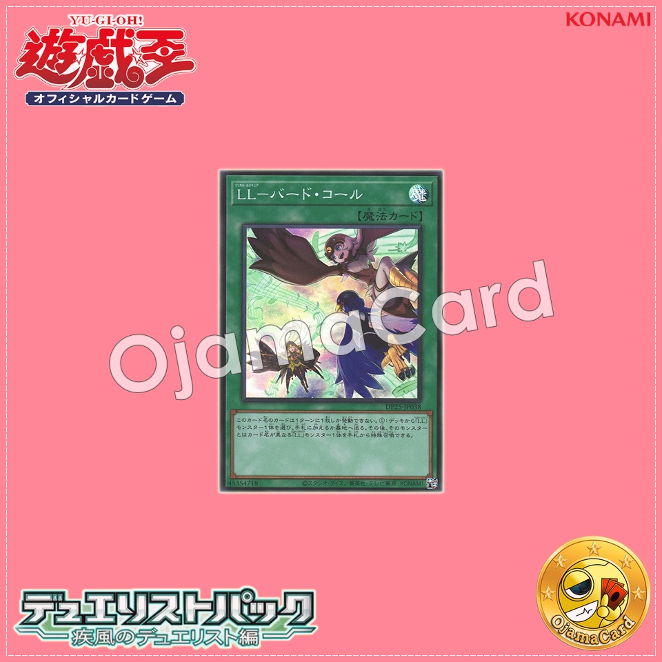 DP25-JP038 : Lyrilusc - Bird Call / Lyrical Luscinia - Bird Call (Super Rare)