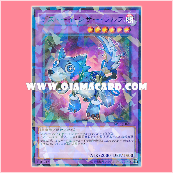SPFE-JP021 : Frightfur Wolf / Death-Toy Scissor Wolf (Normal Parallel Rare)「98%」