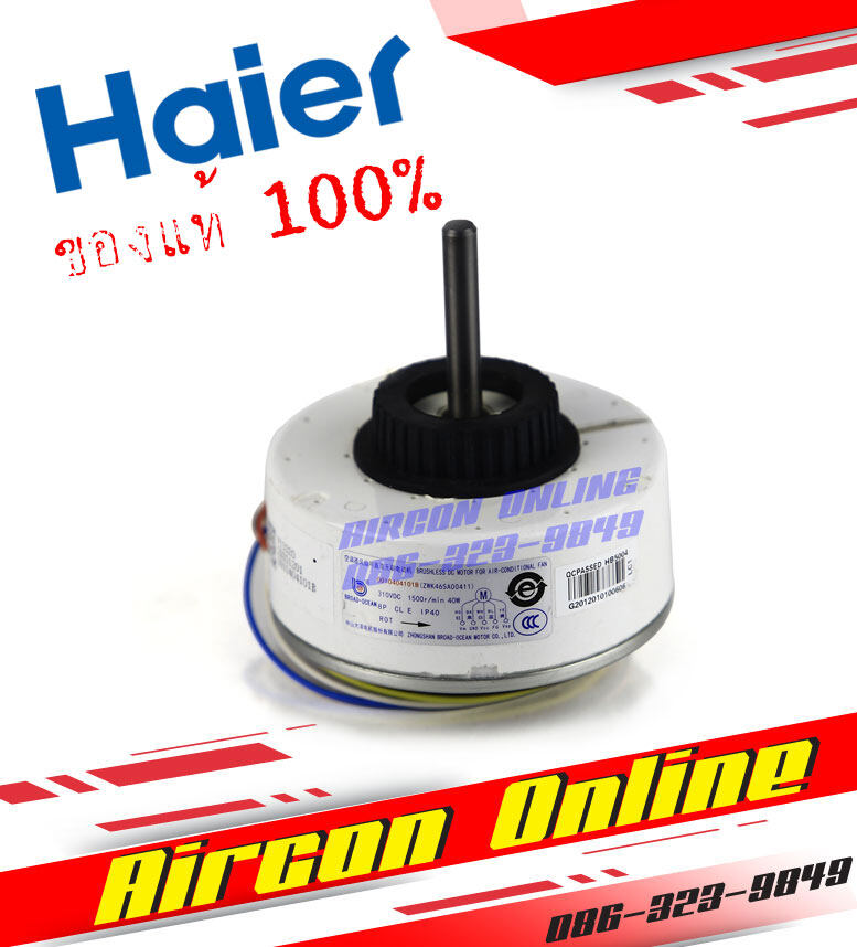 มอเตอร์แอร์ HAIER รุ่น HSU-18CTR / CTC/ CTB / VNR / VNS / VNQ และ CWP18EA03TF รหัส A0010404101B [ 4101B ] อะไหล่แท้ 100%
