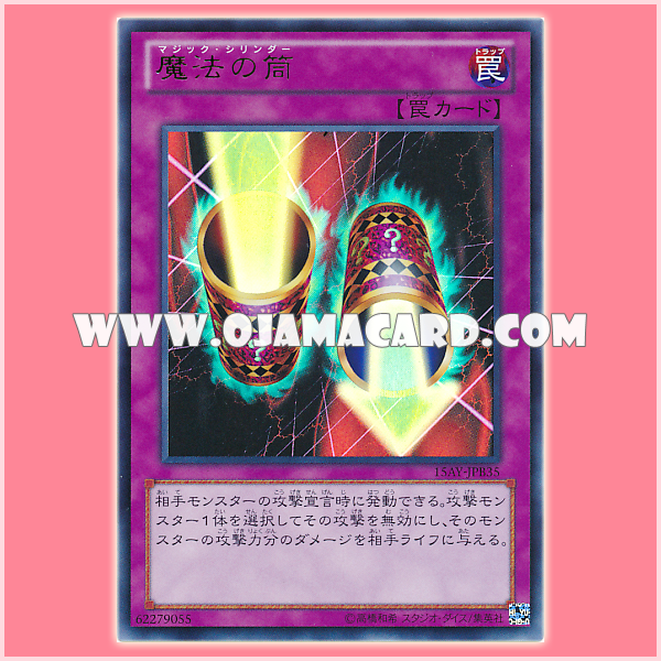 15AY-JPB35 : Magic Cylinder (Ultra Rare)