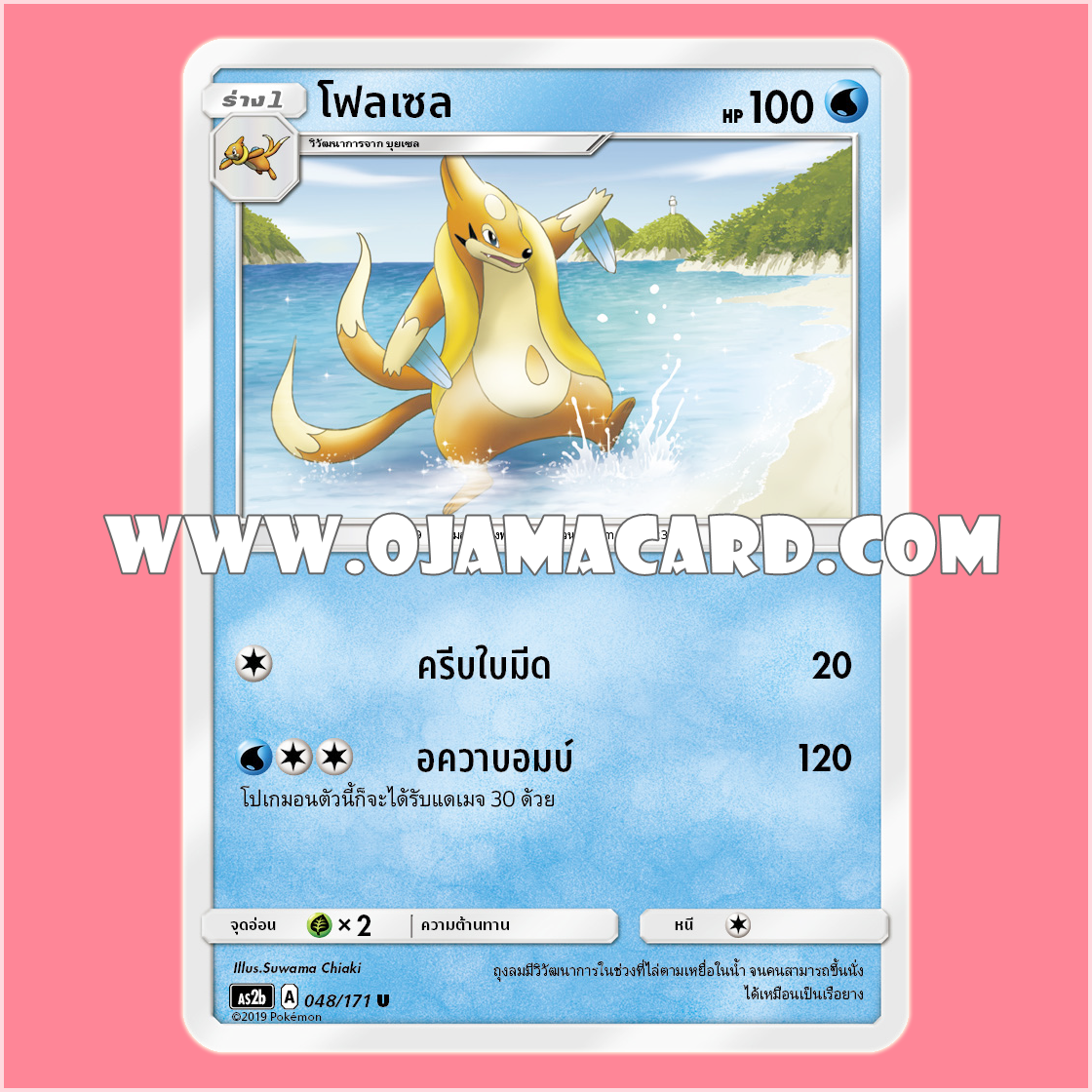 048/171 : โฟลเซล - U [AS2B]