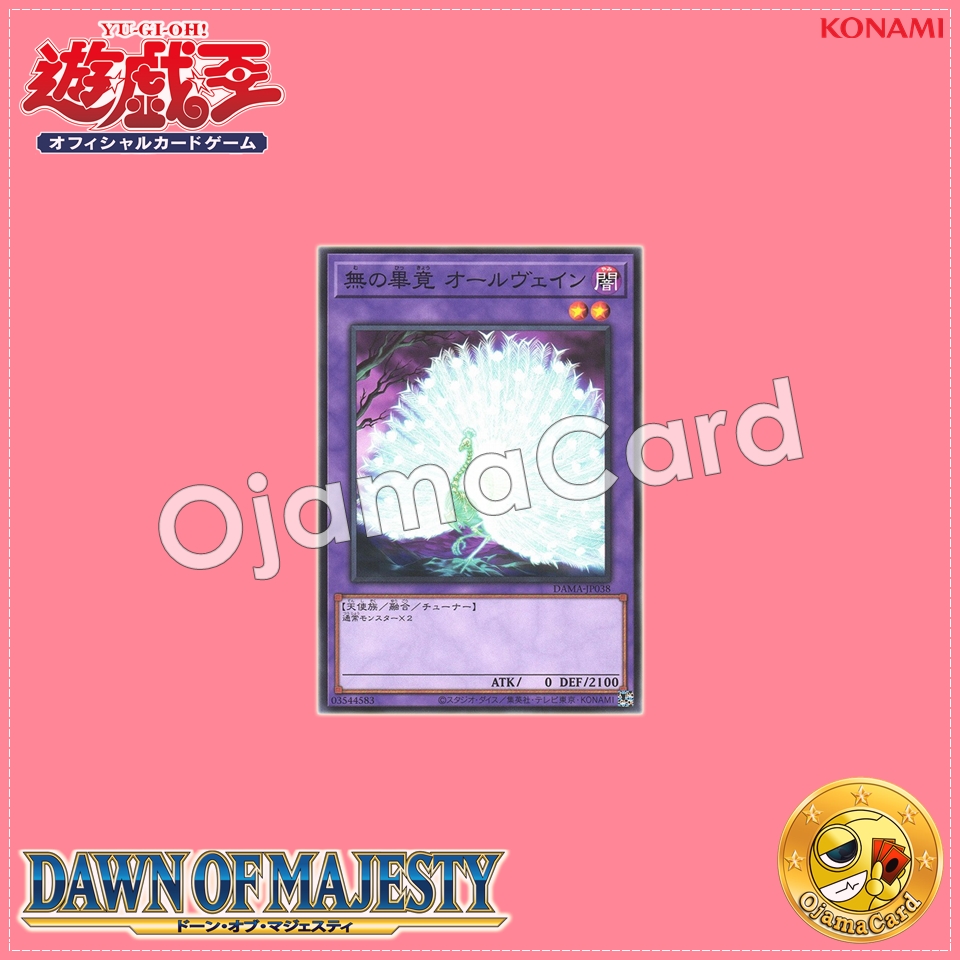 DAMA-JP038 : Allvain the Essence of Vanity / Allvain the End of Nothingness (Common)