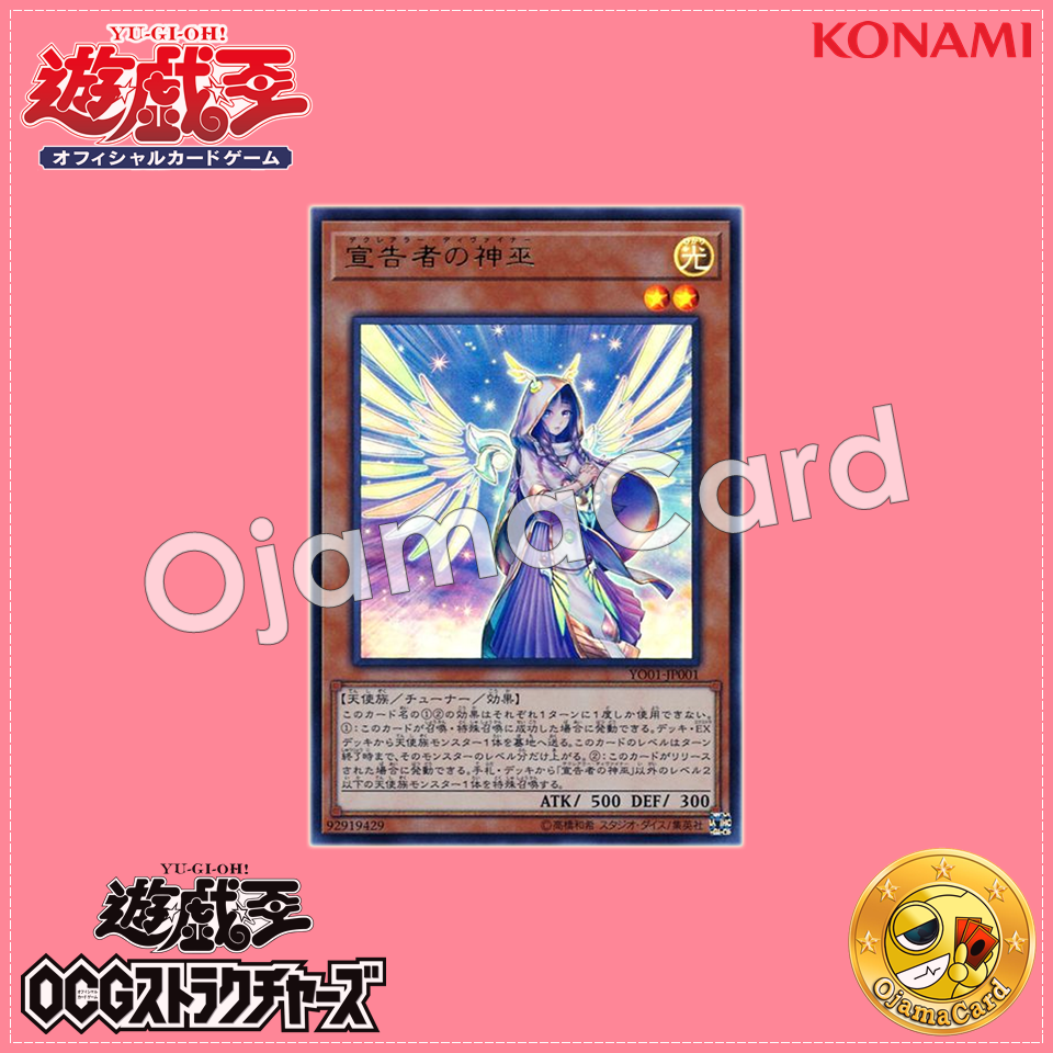 YO01-JP001 : Diviner of the Herald / Diviner of the Declarer (Ultra Rare)