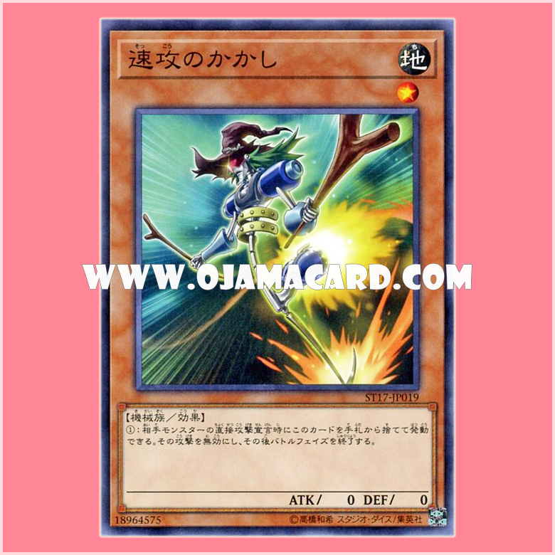 ST17-JP019 : Swift Scarecrow (Common)