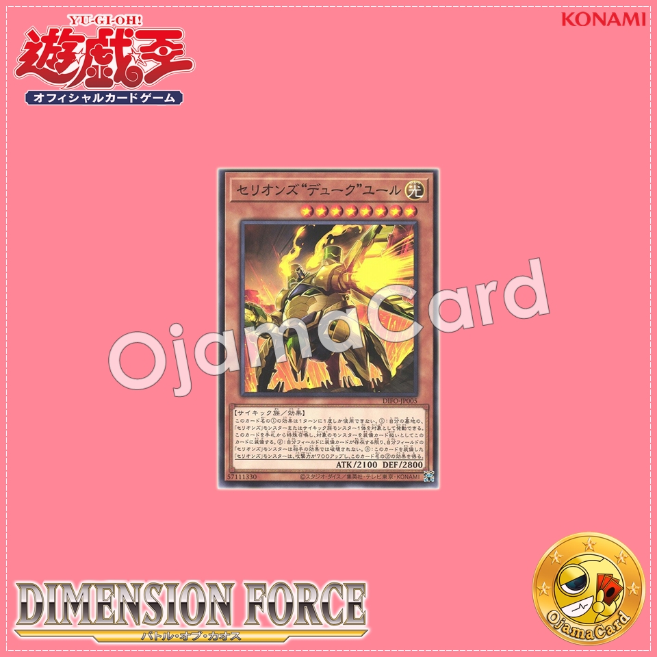 DIFO-JP005 : Therions' "Duke" Jule (Common)