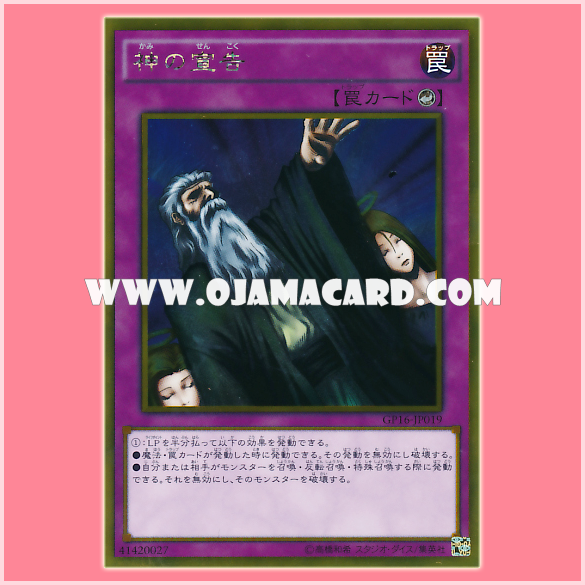 GP16-JP019 : Solemn Judgment / God's Judgment (Gold Rare)