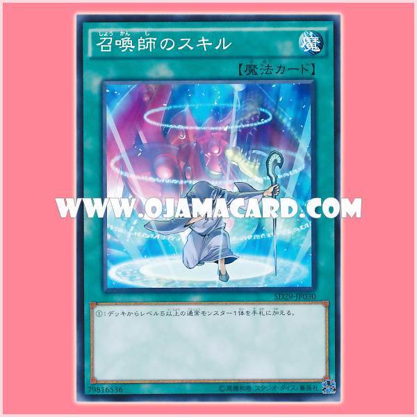 SD29-JP030 : Summoner's Art / Summoner's Skill (Common)