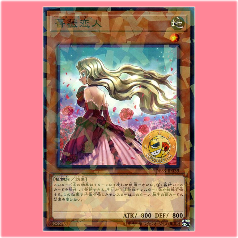 DBSS-JP039 : Rose Lover (Normal Parallel Rare)
