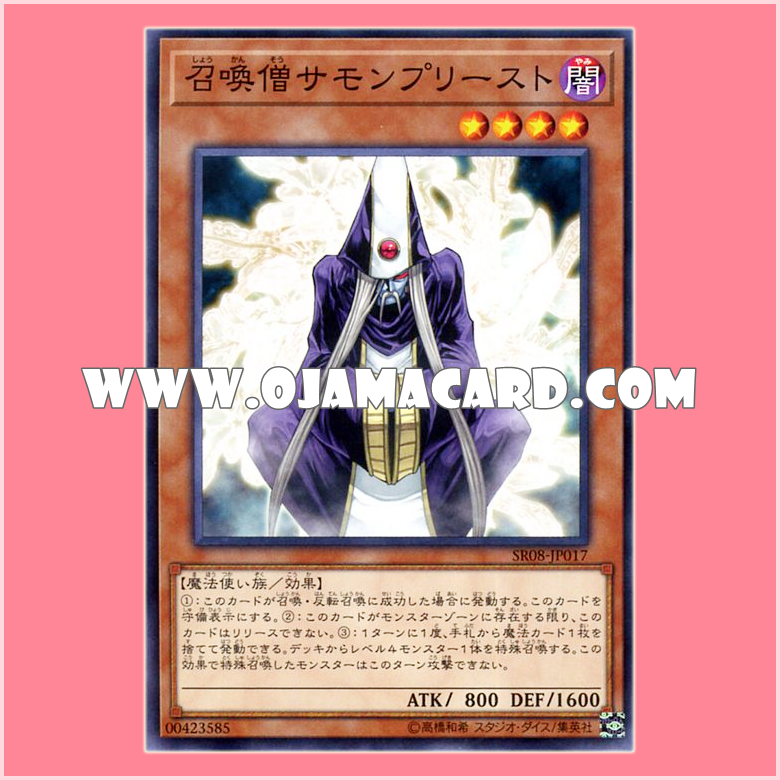 SR08-JP017 : Summoner Monk / Summoner Monk - Summon Priest (Common)