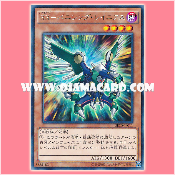 SECE-JP011 : Raidraptor - Vanishing Lanius / Raid Raptors - Vanishing Lanius (Rare)