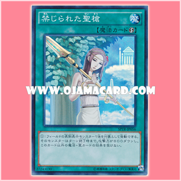 SPTR-JP056 : Forbidden Lance / Forbidden Holy Lance (Super Rare)