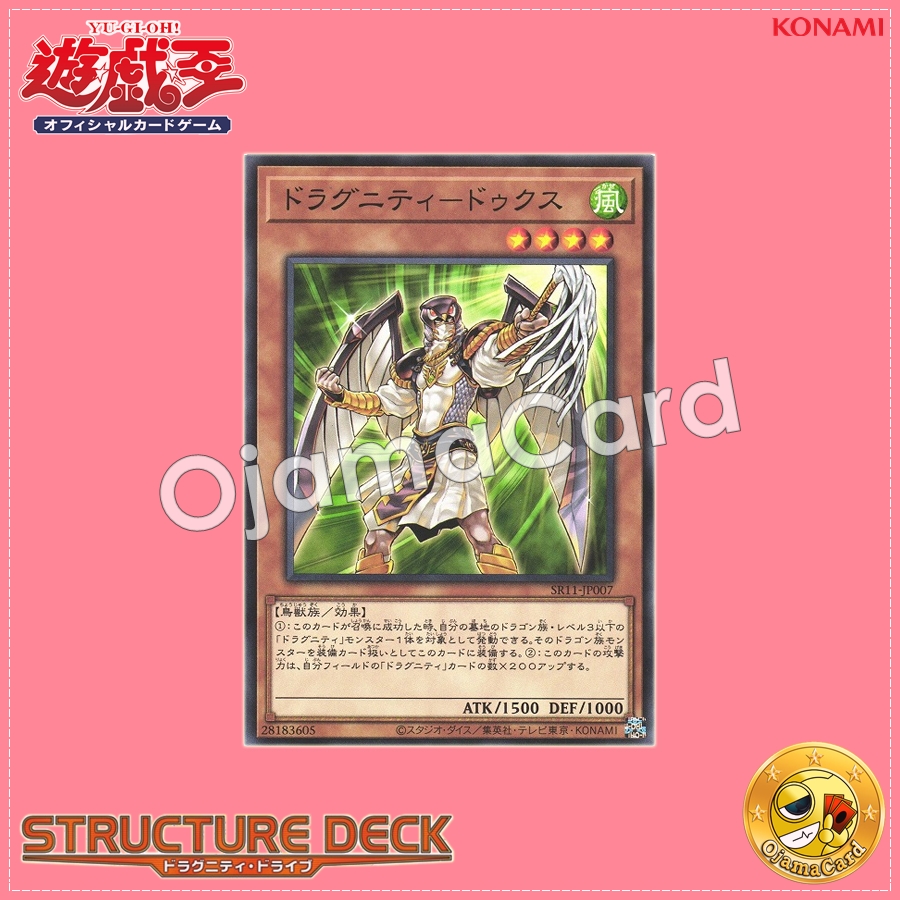 SR11-JP007 : Dragunity Dux (Common)