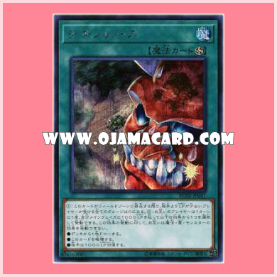 RC02-JP047 : Chicken Game / Chicken Race (Secret Rare)